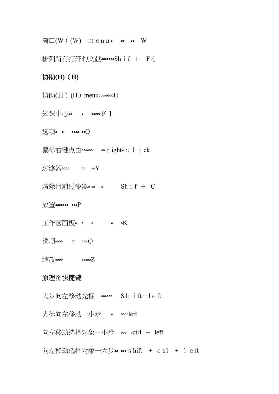 Altium Designer 原理图和PCB快捷键_第5页