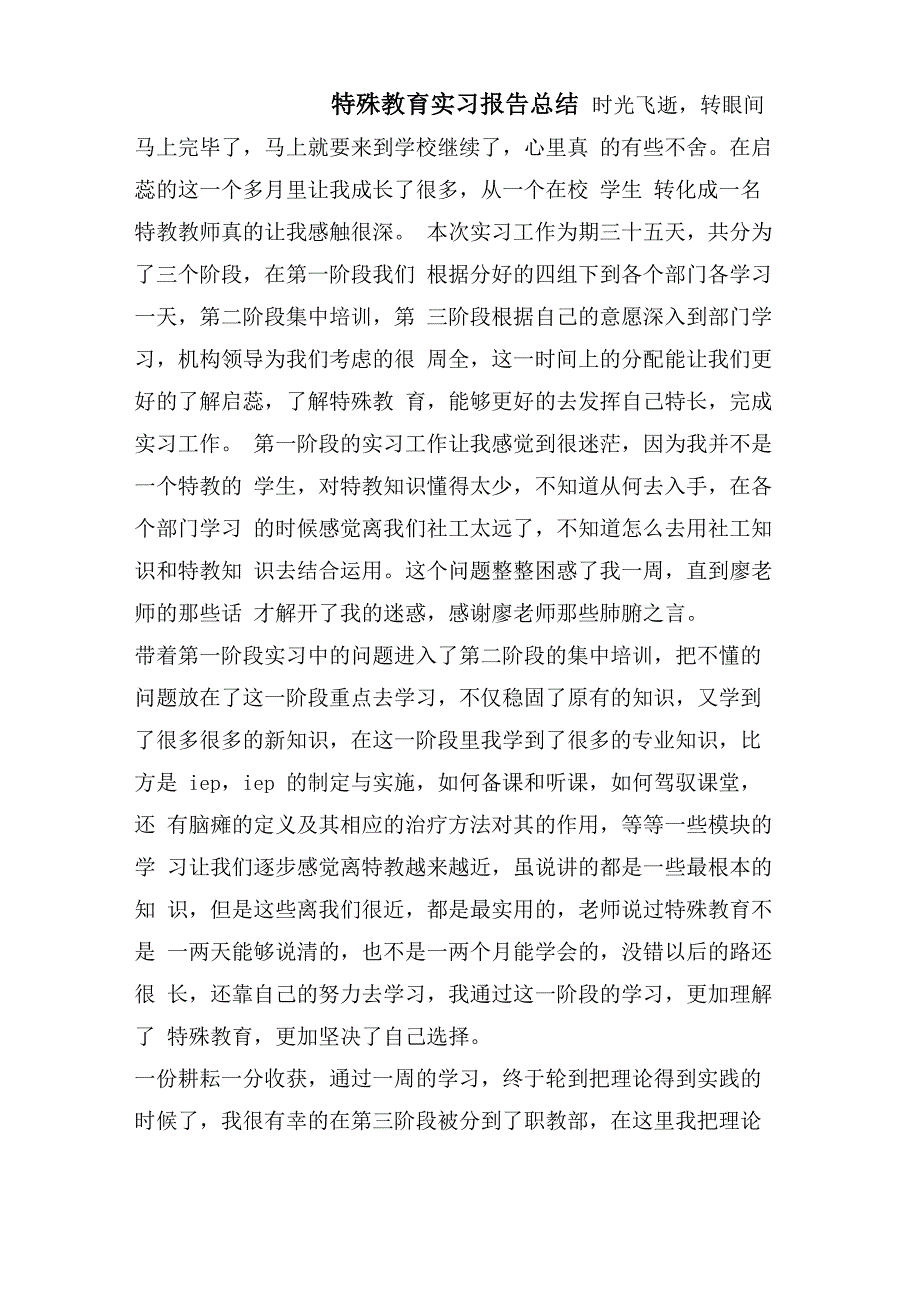 特殊教育实习报告总结_第1页