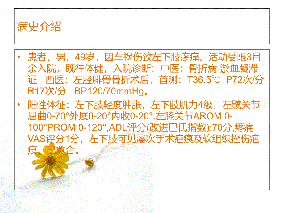 胫腓骨骨折病人的护理查房_第2页