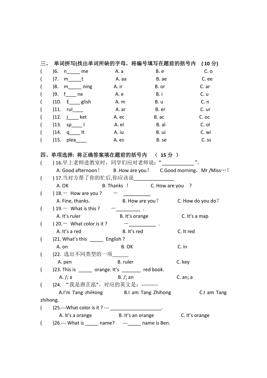 人教版七年级上第一次月考英语试卷精修版_第3页