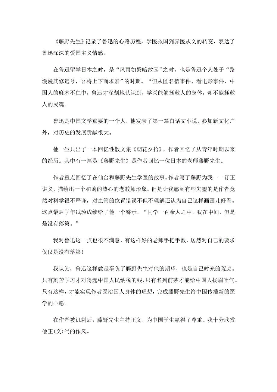 藤野先生读后感精选10篇_第3页