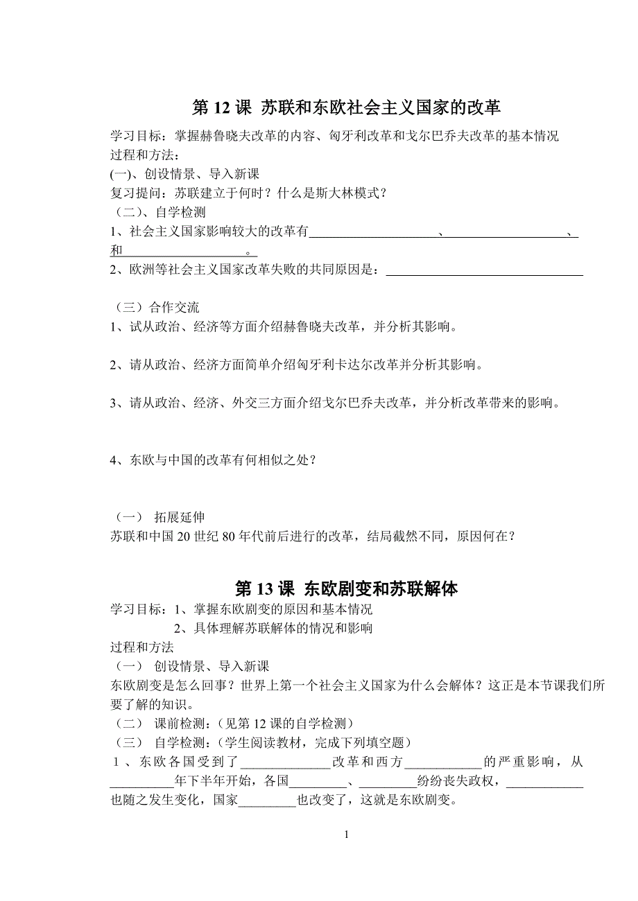 世界历史下册第五六单元学案_第1页