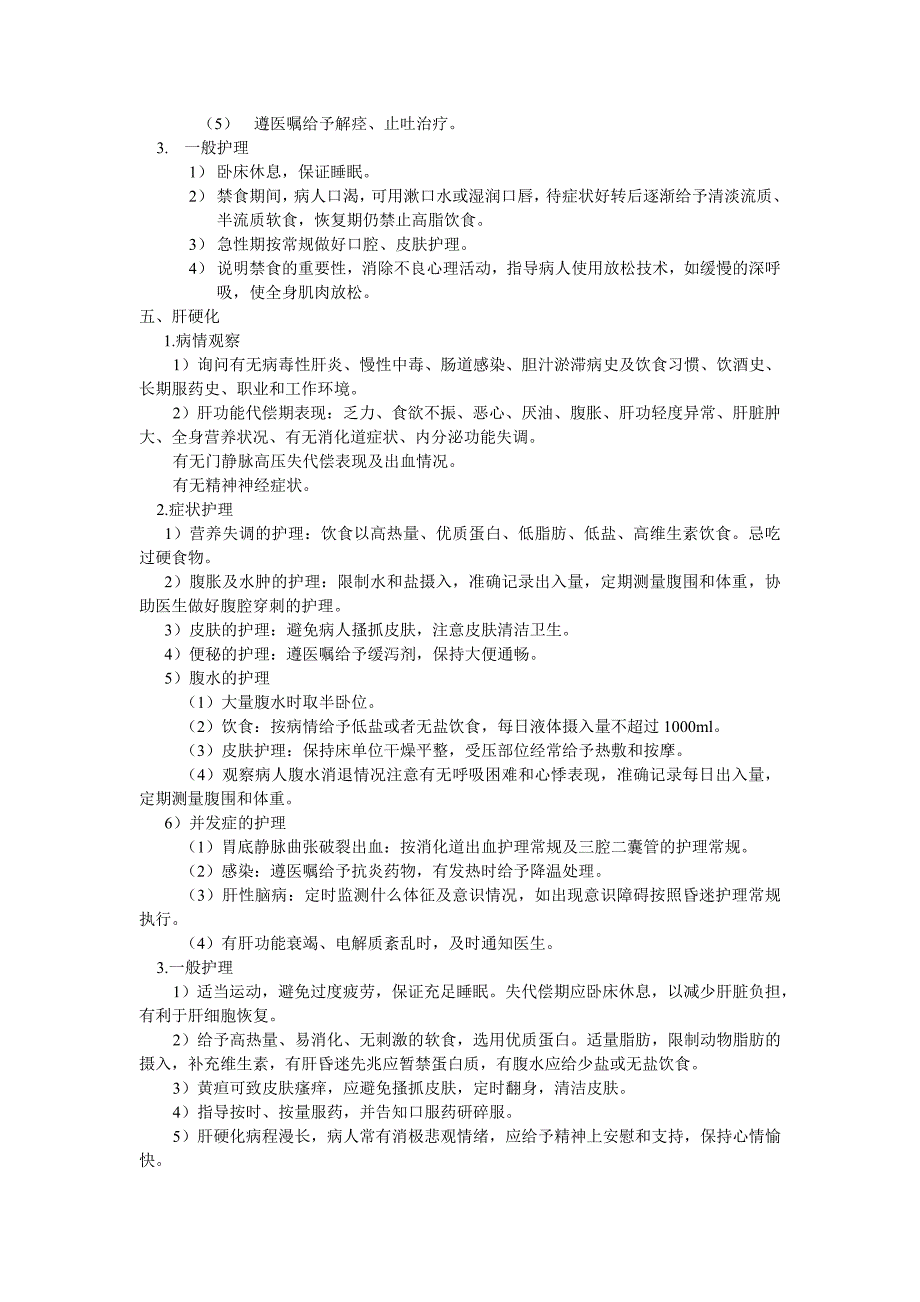 消化系统常见疾病护理常规_第3页