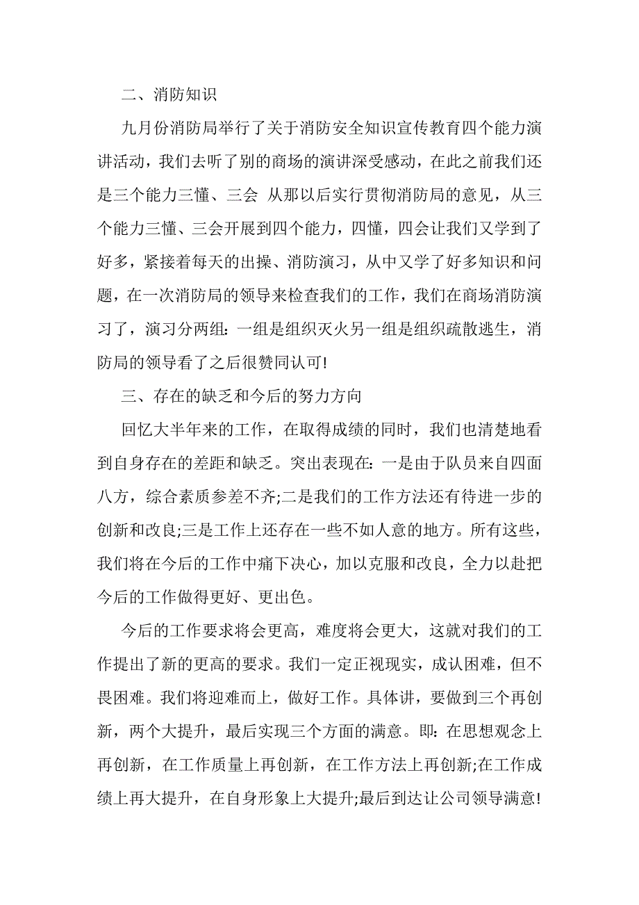 2023年物业保安队长年度工作总结.doc_第2页