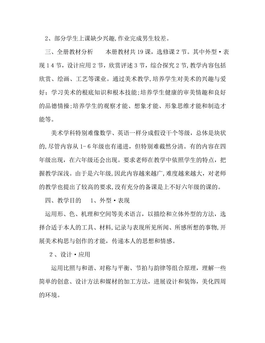 小学六年级美术教师工作计划_第4页