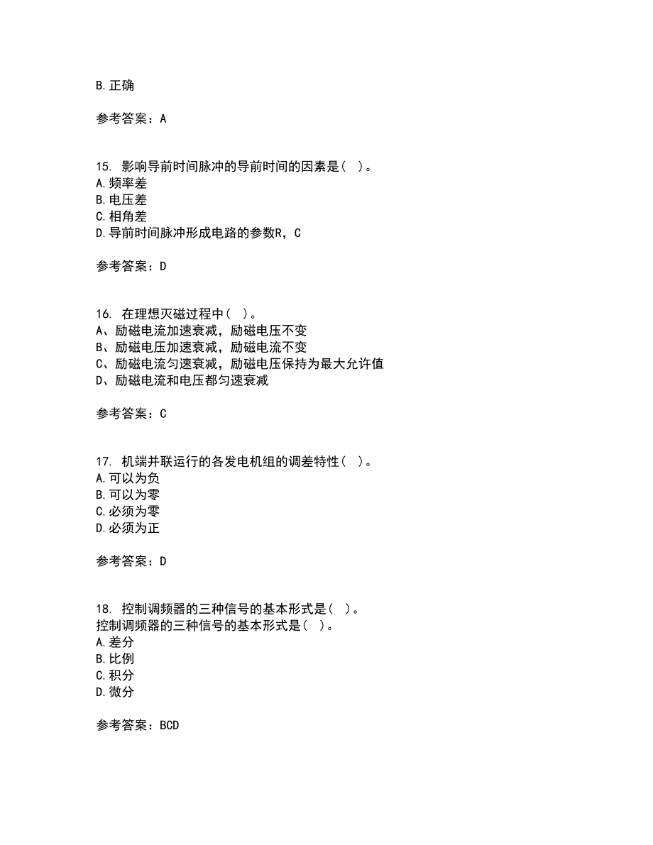 西北工业大学21秋《电力系统自动装置》在线作业三满分答案90_第4页