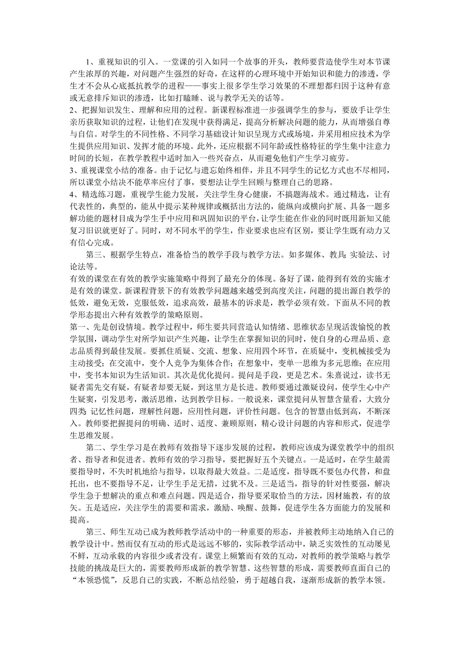 小学英语有效课堂与评价.doc_第2页