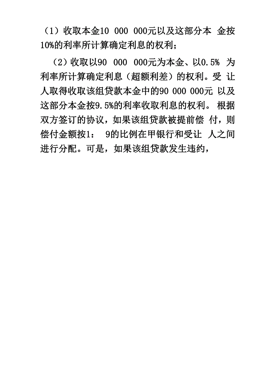 注册会计师会计学习笔记第二章金融资产10_第2页