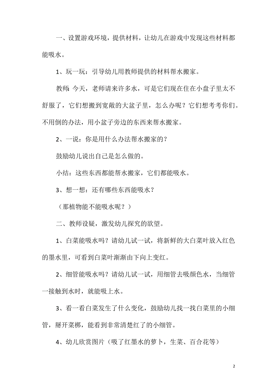 2021年大班科学活动小细管教案反思_第2页