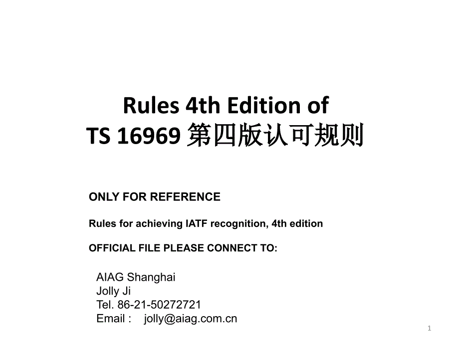 TS16949第四版认可规则1002_第1页