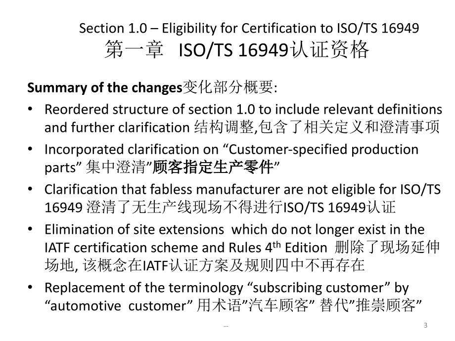 TS16949第四版认可规则1002_第3页