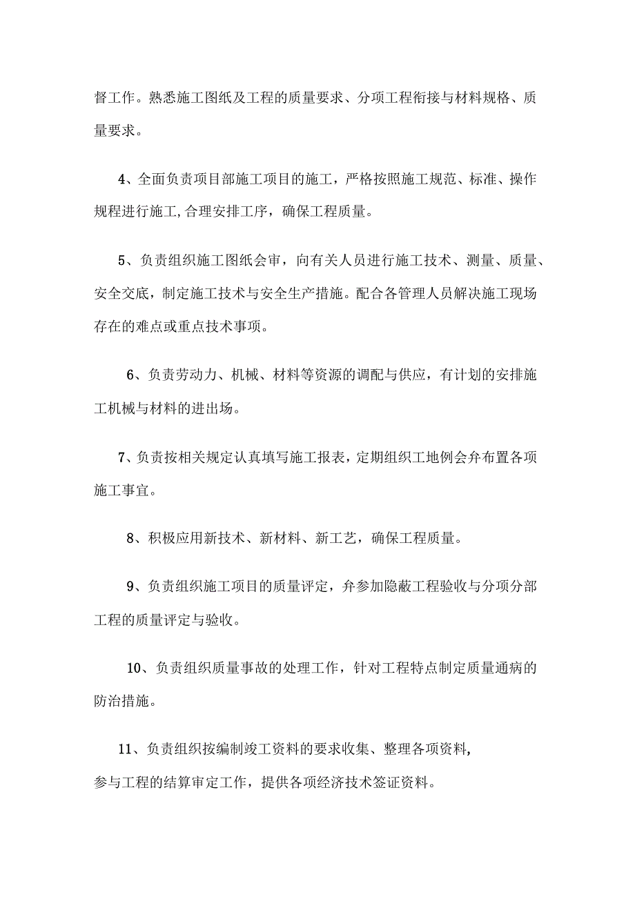 项目管理团队各岗位职责全_第3页