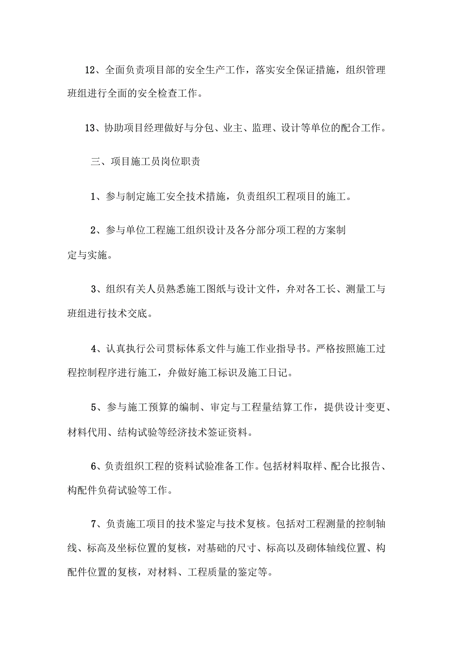 项目管理团队各岗位职责全_第4页