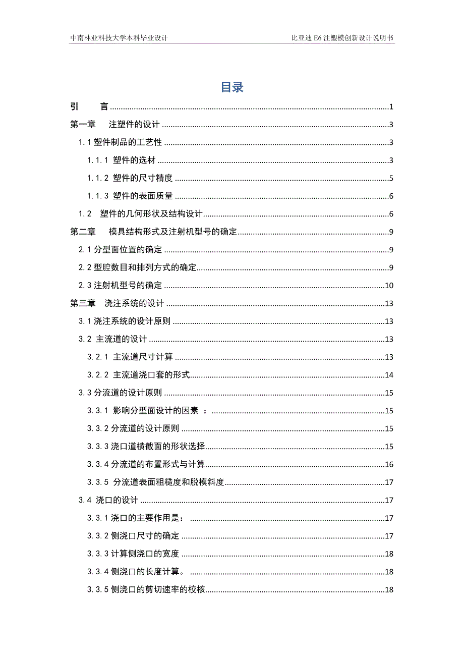 某汽车E6注塑模创新设计说明书_第4页