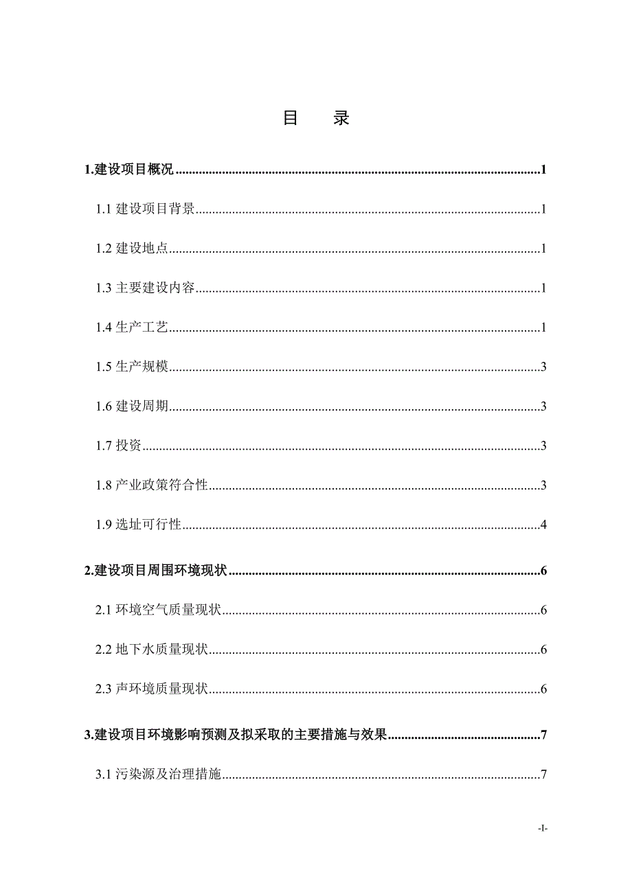 玉田县顺发实业有限公司年产30万吨高强瓦楞原纸扩建项目环境影响报告书.doc_第2页