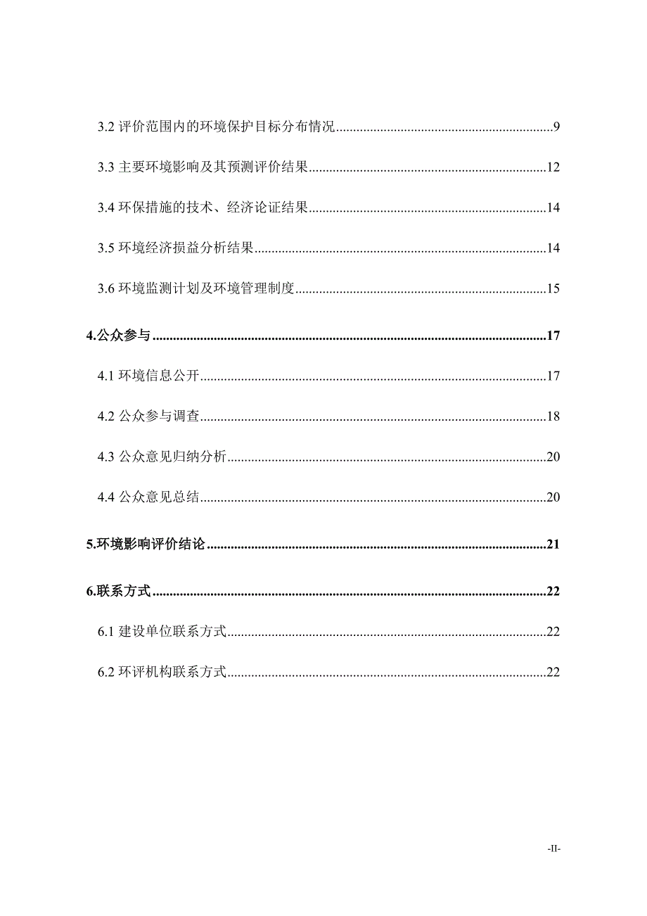 玉田县顺发实业有限公司年产30万吨高强瓦楞原纸扩建项目环境影响报告书.doc_第3页