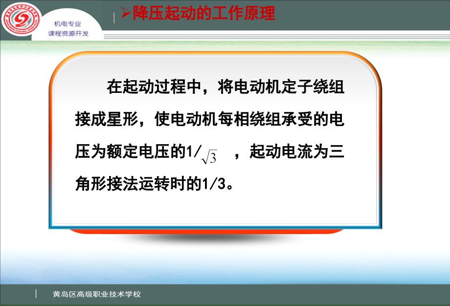 星三角降压起动电气控制电路图及工作原理_第4页