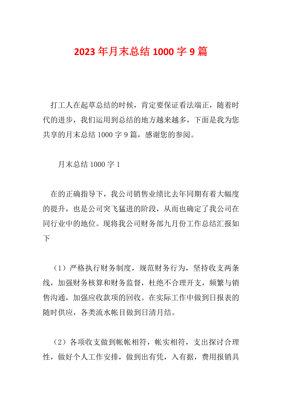 2023年月末总结1000字9篇_第1页