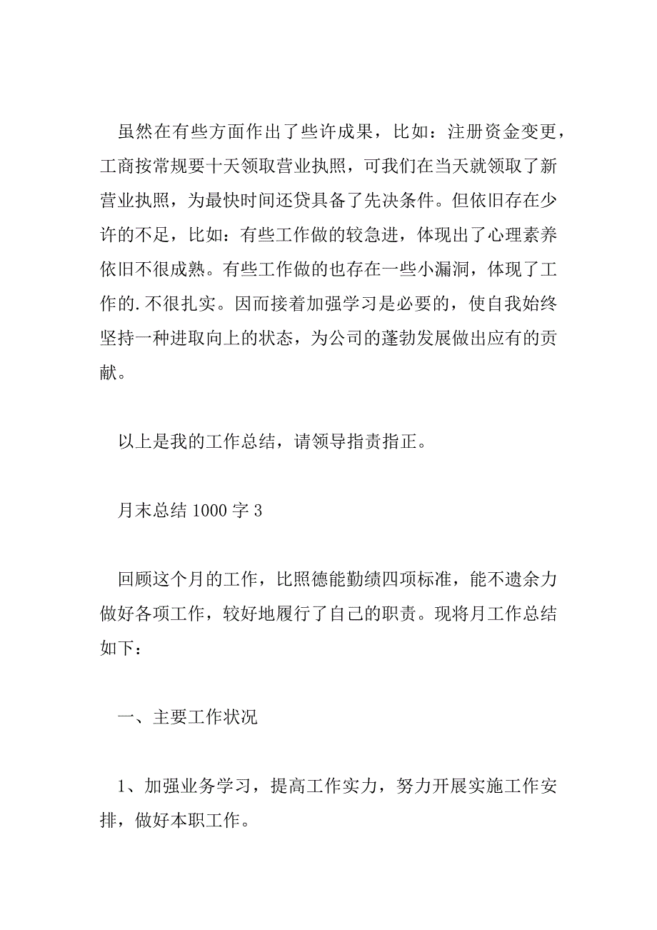 2023年月末总结1000字9篇_第4页