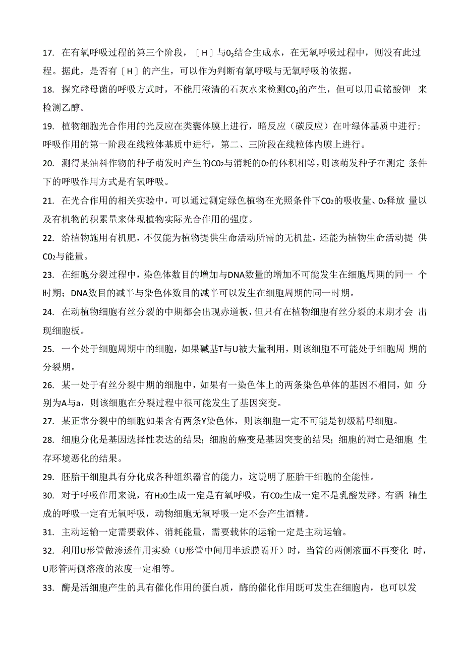 林祖荣老师200道判断题_第3页