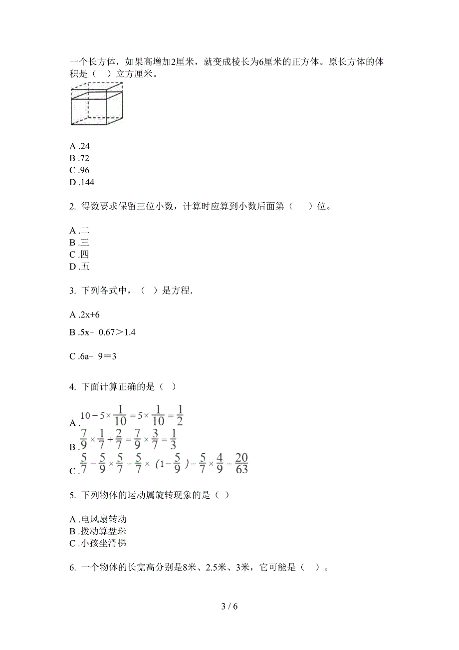 北师大版数学五年级总复习突破上学期第一次月考.doc_第3页