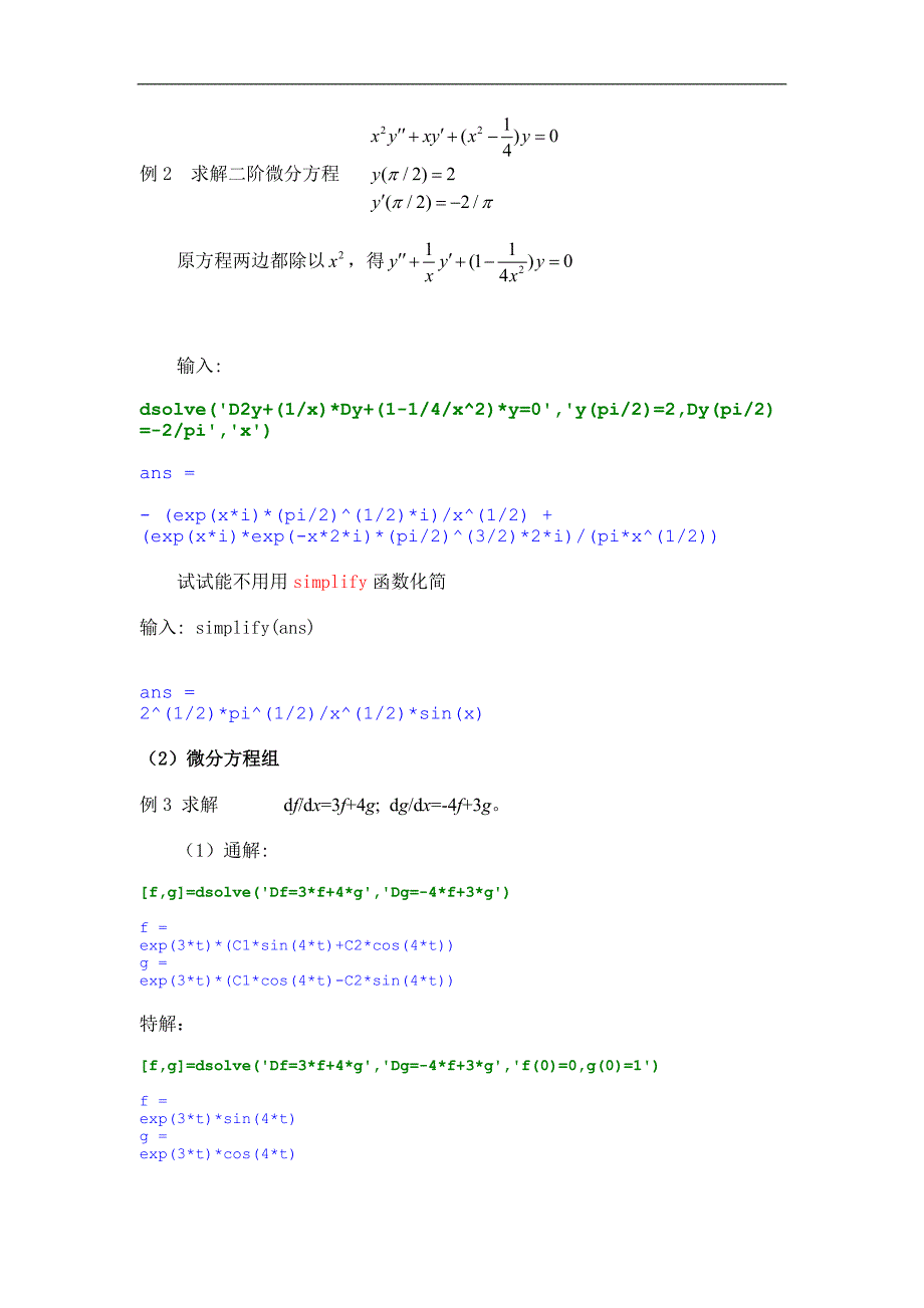 实验二微分方程与差分方程模型Matlab求解_第2页