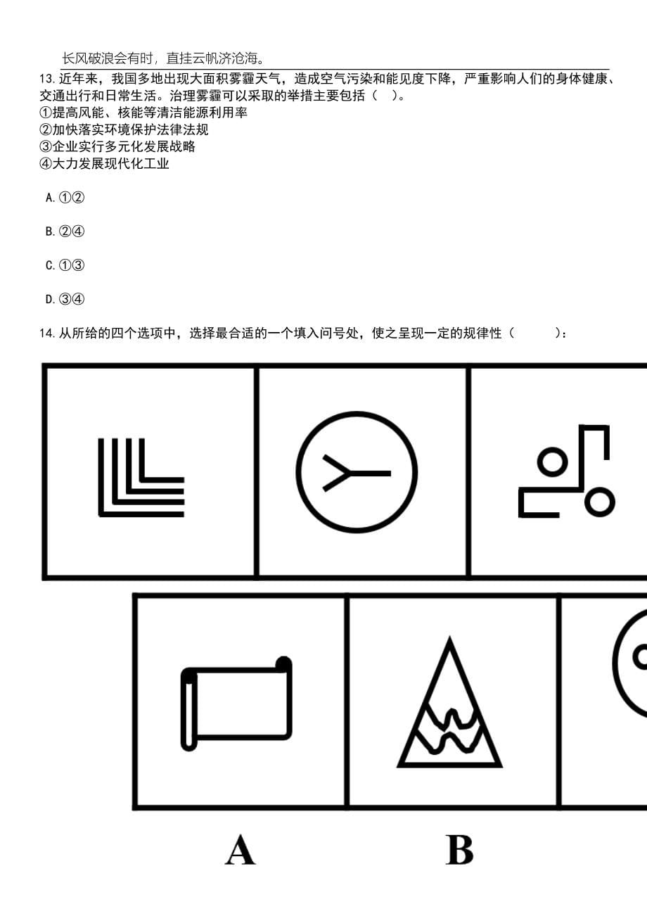 2023年重庆市武隆区事业单位招考聘用74人笔试题库含答案详解析_第5页