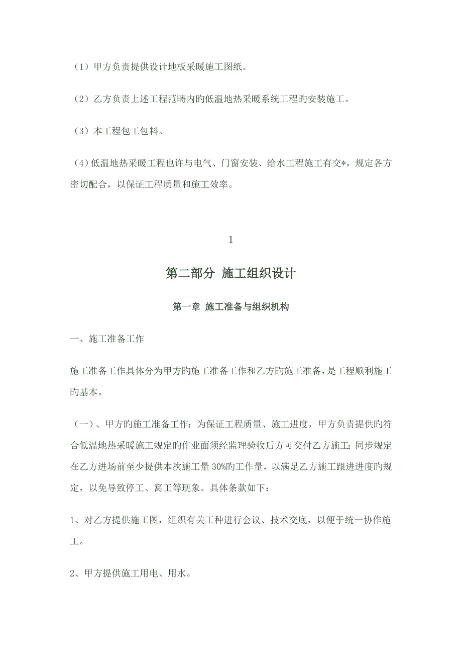 地暖关键工程综合施工专题方案样本_第3页