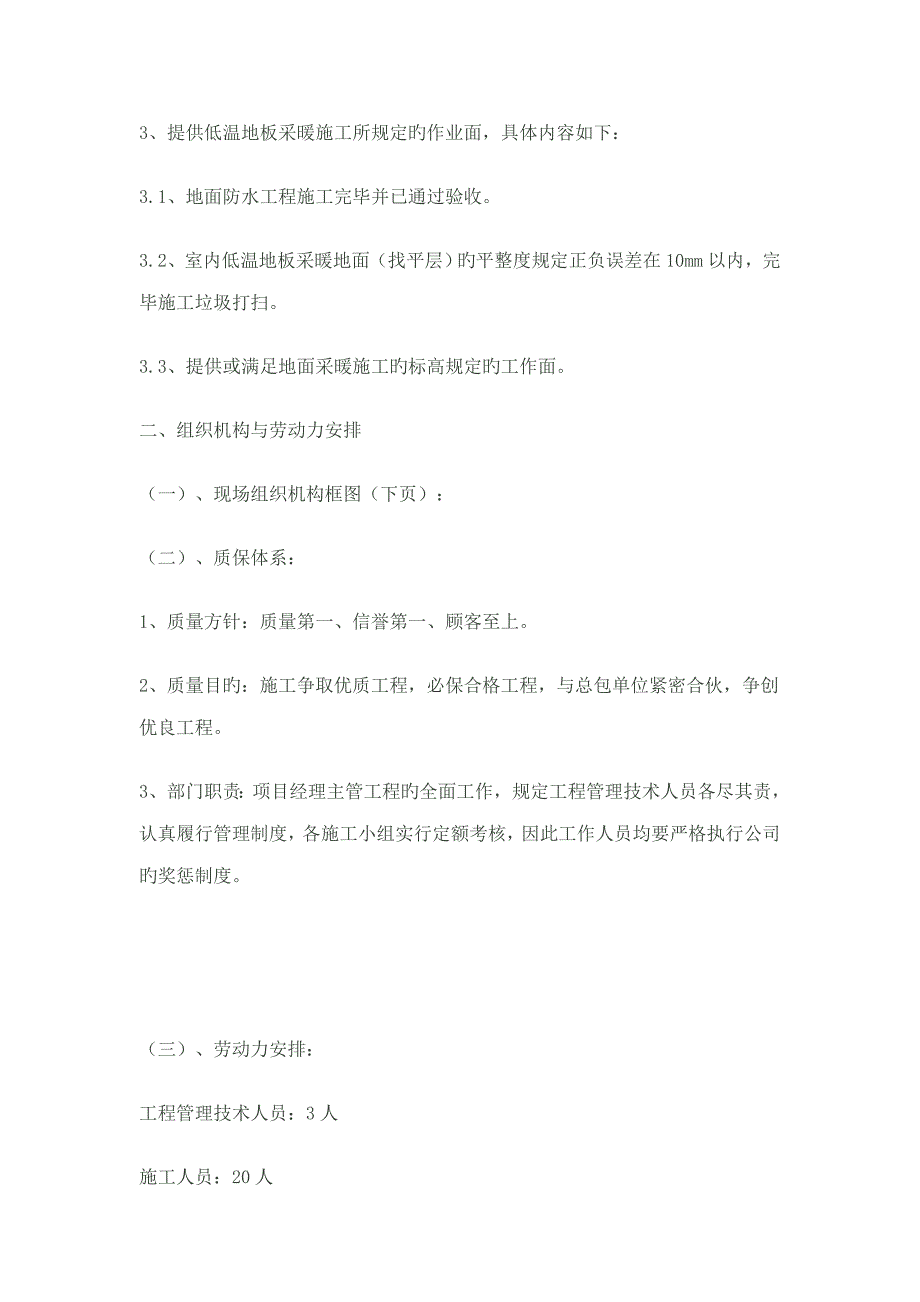 地暖关键工程综合施工专题方案样本_第4页