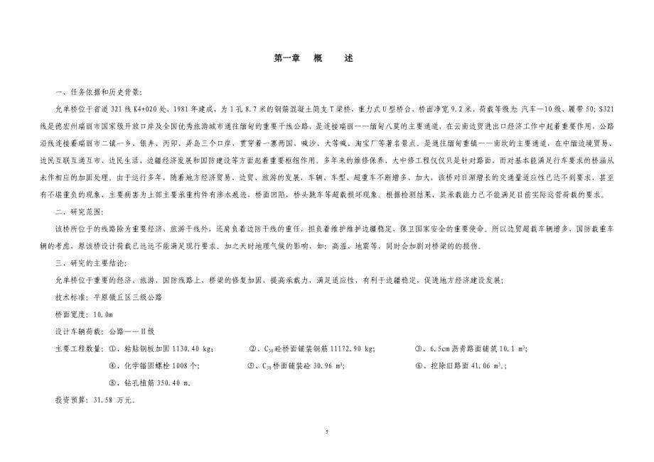 允单危桥改造评估报告_第5页