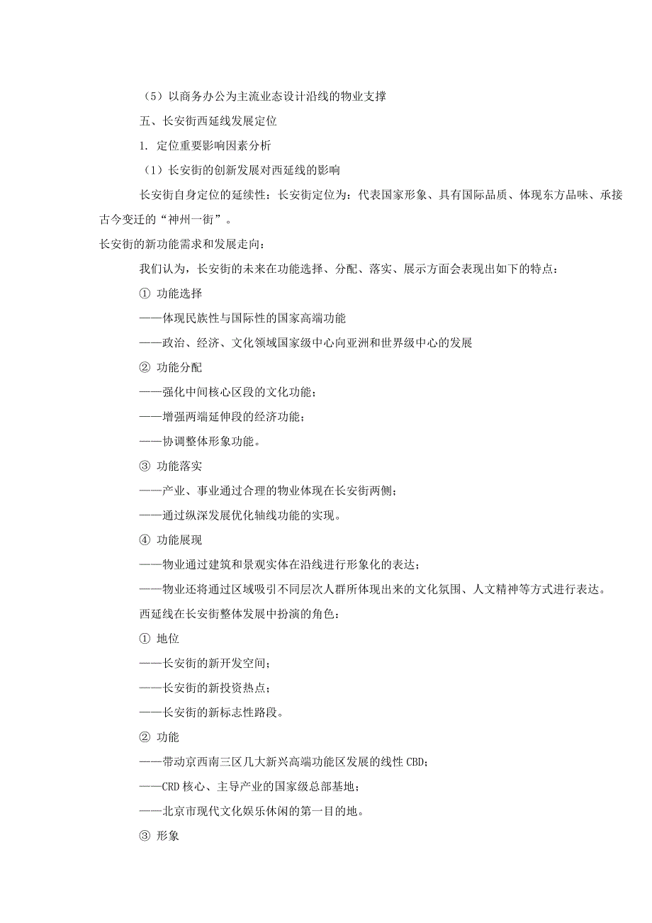 石景山文化娱乐休闲区建设与区域发展研究_第4页