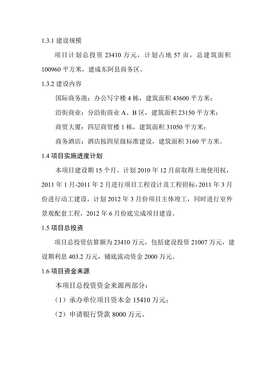 山东省东阿县某商业开发项目规划案_第4页