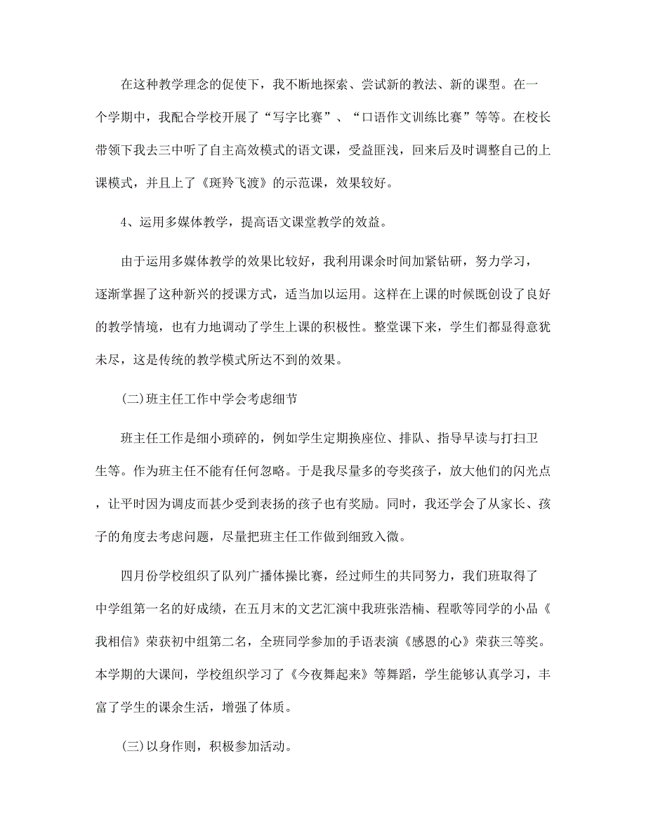 2022年教师的年终述职报告总结范文_第4页