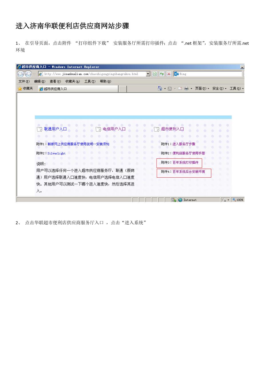 进入济南华联便利店供应商网站步骤_第1页