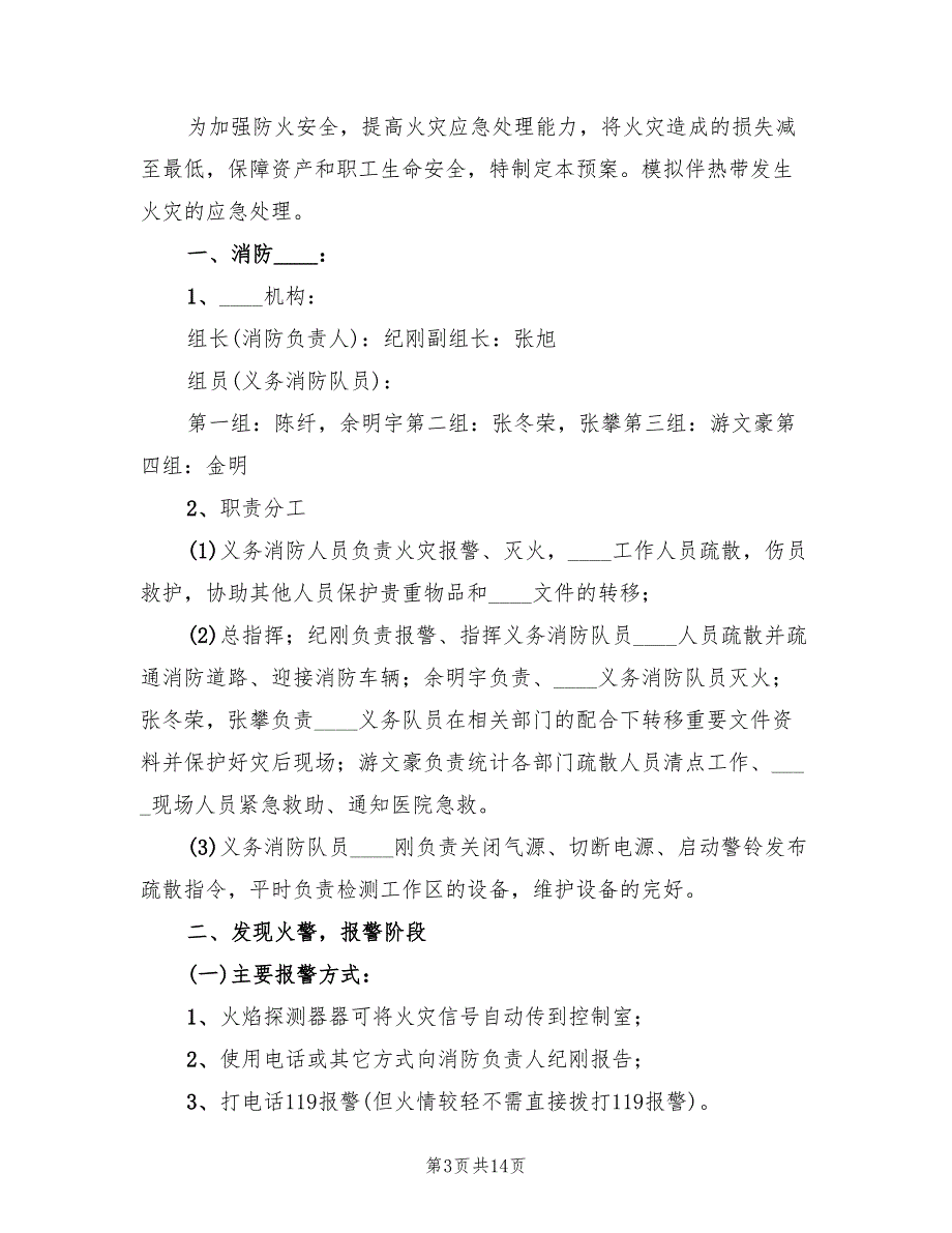 场站火灾应急预案范文（5篇）_第3页