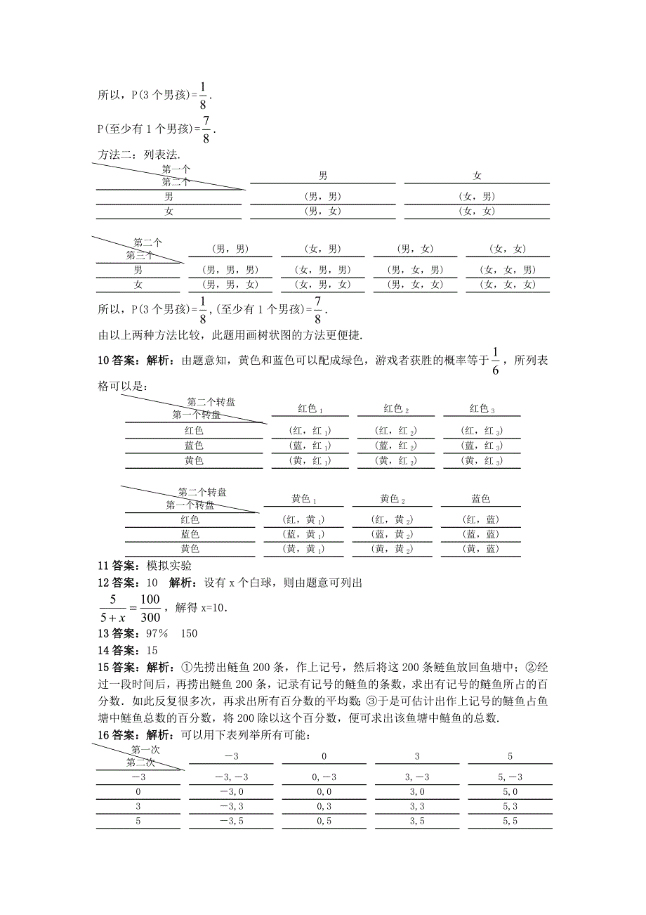 【北京课改版】九年级数学上册：23.1求概率的方法课后零失误训练及答案_第4页