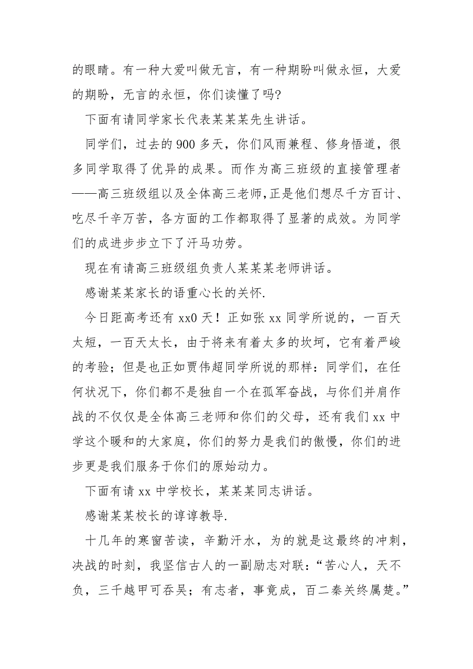 高考百日誓师大会流程主持稿2022_第3页