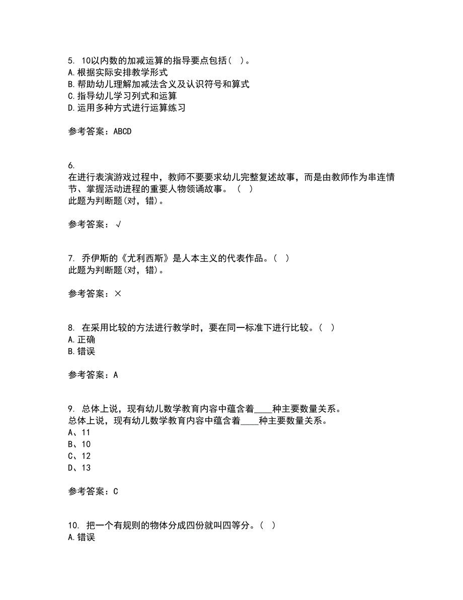 福建师范大学21秋《学前儿童数学教育》综合测试题库答案参考65_第2页