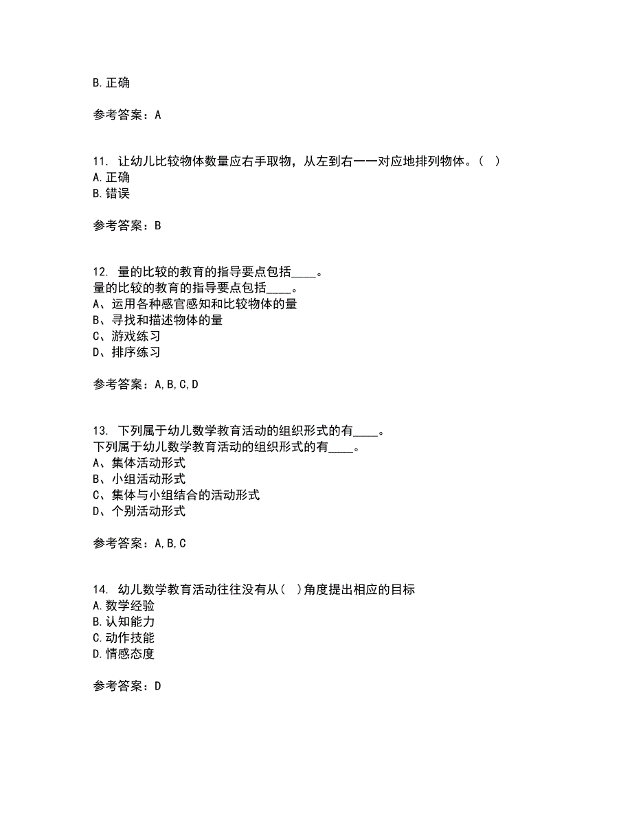 福建师范大学21秋《学前儿童数学教育》综合测试题库答案参考65_第3页