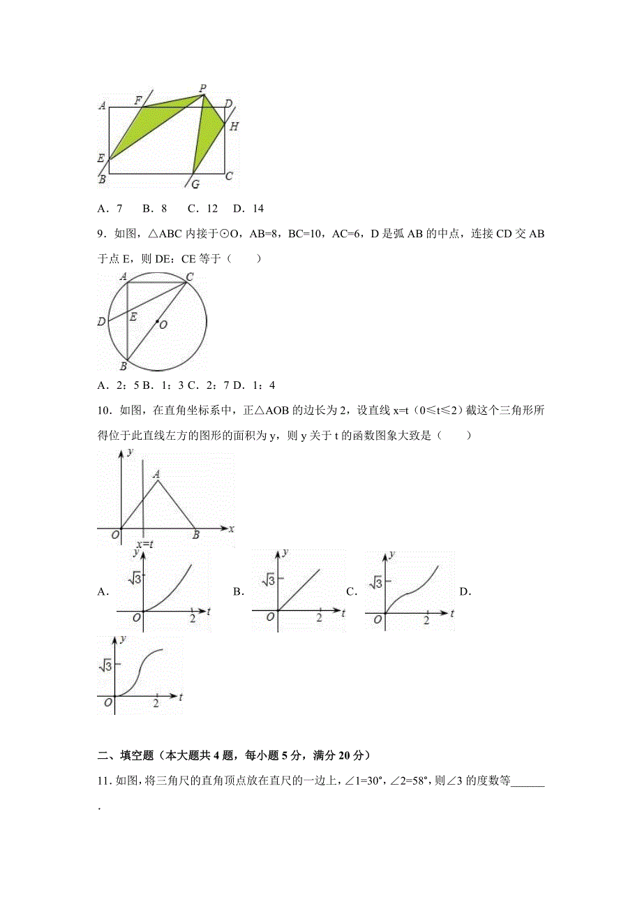 安徽省淮北市濉溪县2016年中考数学三模试卷含答案解析.doc_第2页