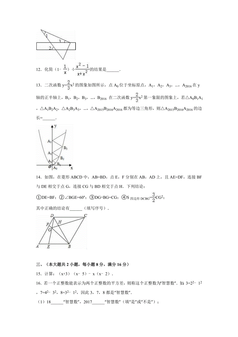 安徽省淮北市濉溪县2016年中考数学三模试卷含答案解析.doc_第3页