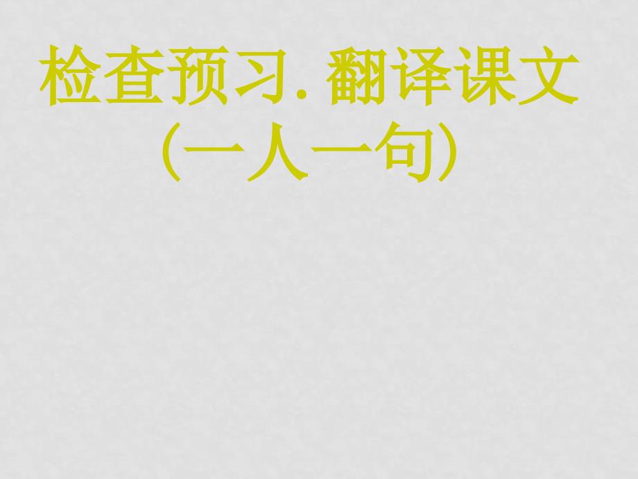 七年级语文下册《孙权劝学》课件3_第4页