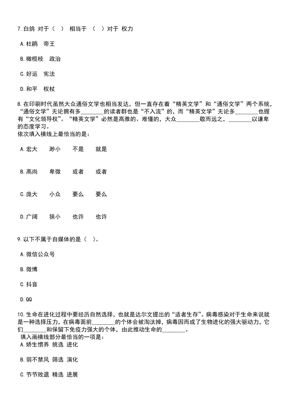 2023年06月云南昆明市呈贡区消防救援大队招考聘用6名政府专职消防员笔试参考题库含答案解析_1_第3页