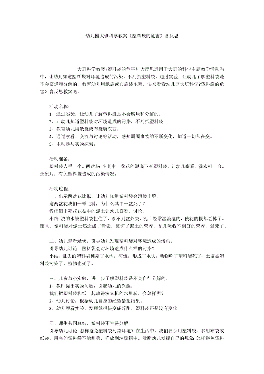 幼儿园大班科学教案《塑料袋的危害》含反思_第1页