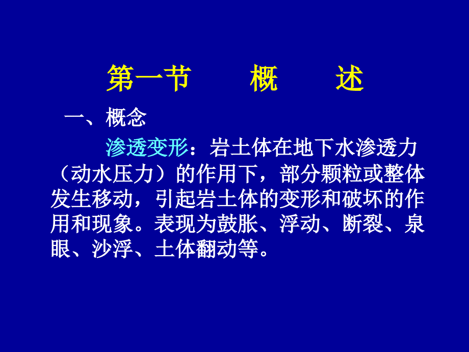 渗透变形工程地质研究_第3页