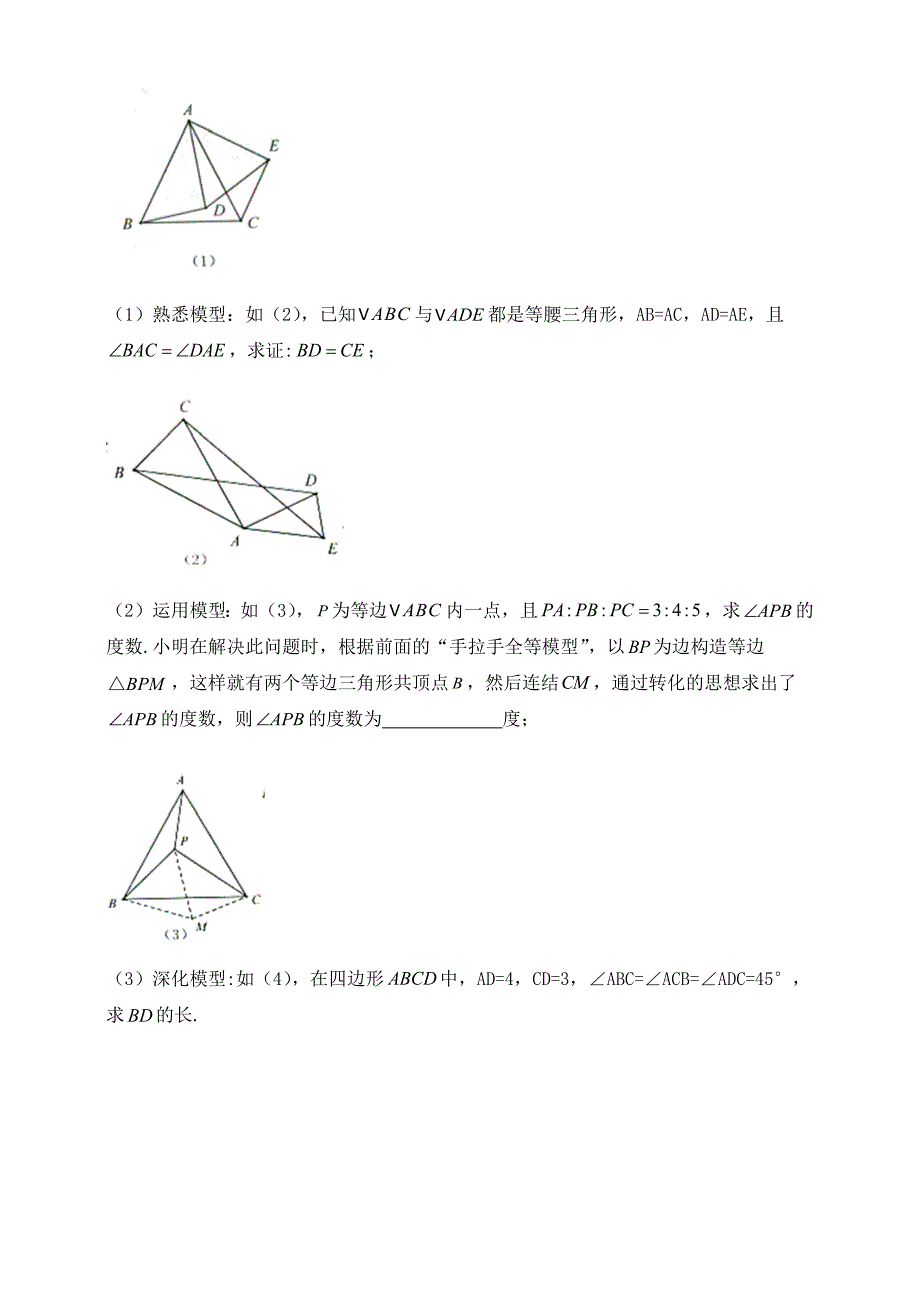 浙教版八年级上册数学期末压轴题例析_第4页