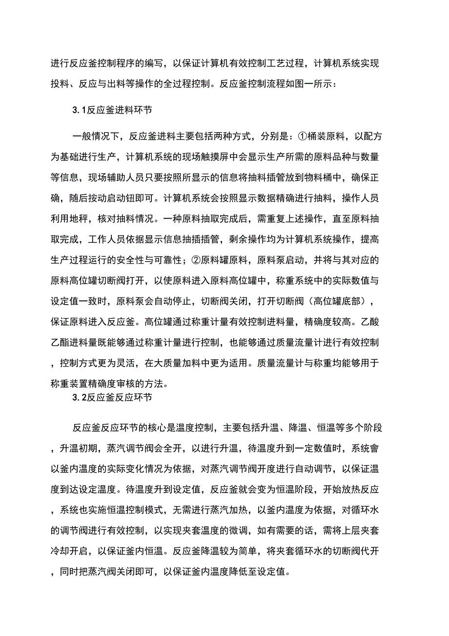 反光材料行业用胶水生产自动化控制_第3页