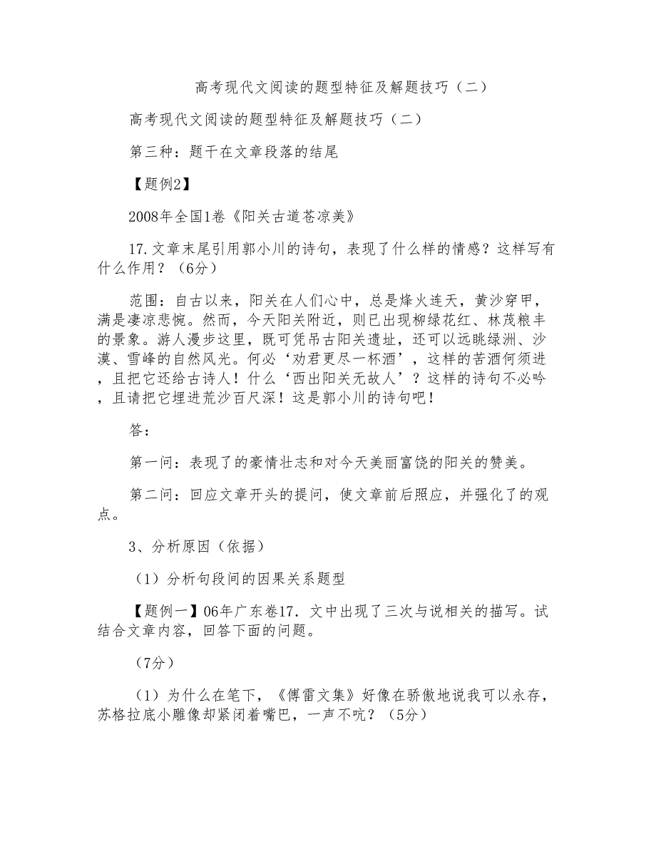 高考现代文阅读的题型特征及解题技巧(二)_第1页