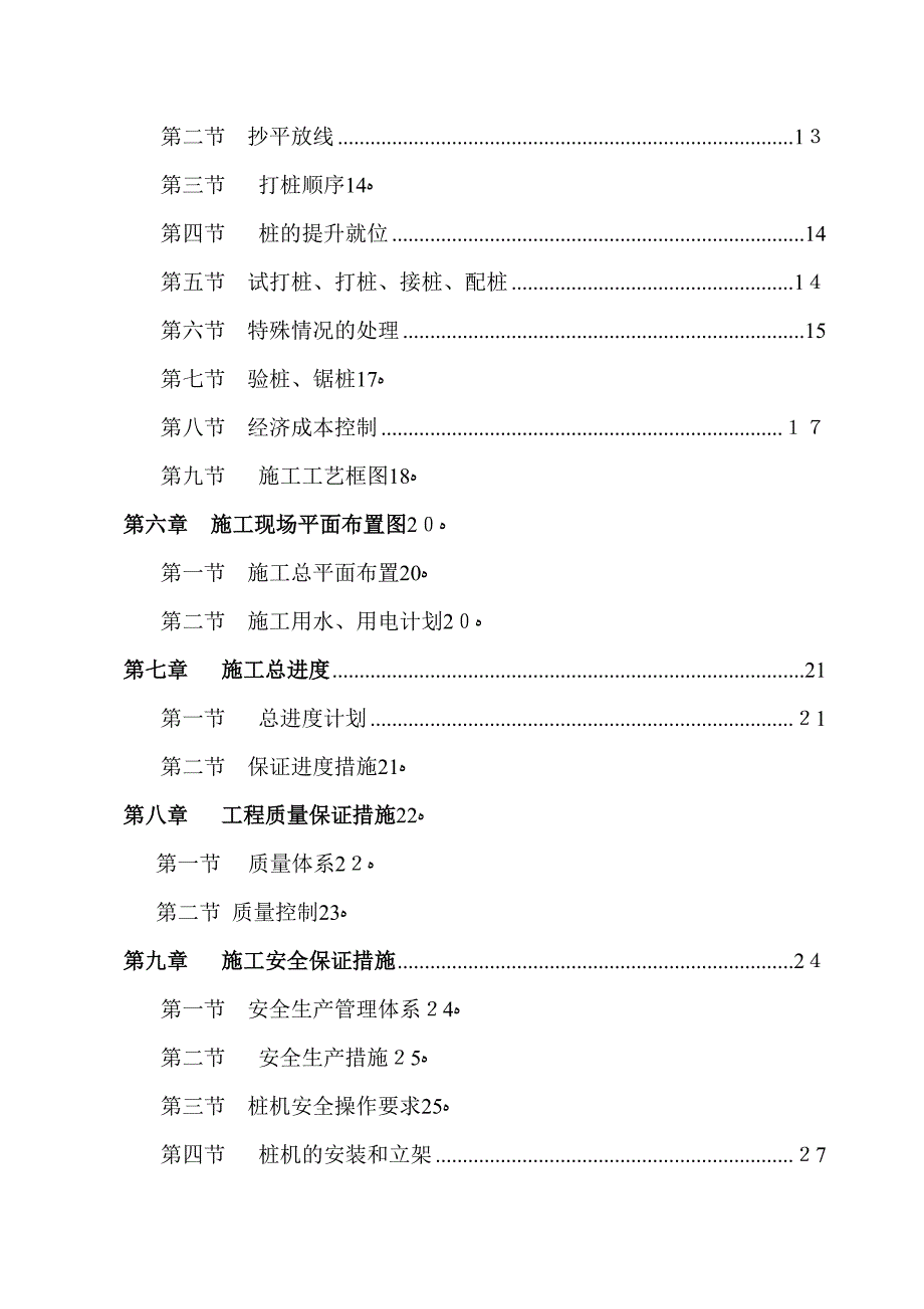 (xx花园三期)锤击桩施工方案(DOC 39页)_第2页