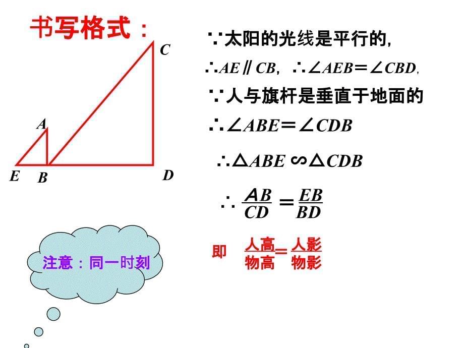 4.6利用相似三角形测高课件_第5页